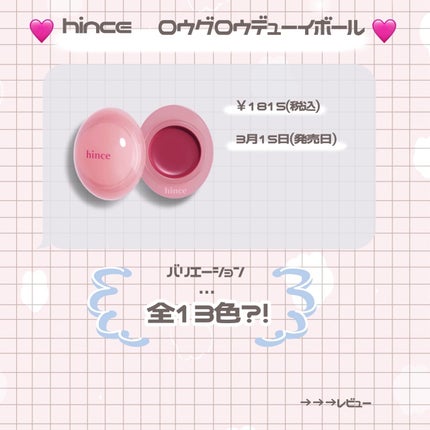 hince ロウグロウデューイーボールのクチコミ「【韓国コスメ】
hince/チーク
12番プラミー
✂ーーーーーーーーーーーーーーーーーーー.....」(2枚目)