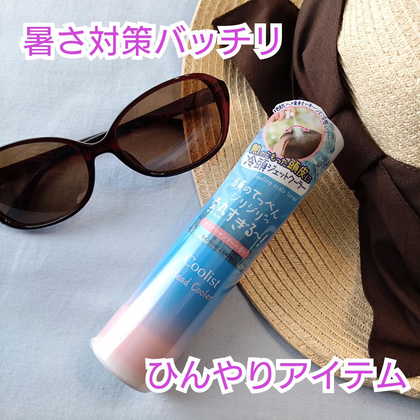 クーリスト ヘッドクーラー/Coolist/デオドラント・制汗剤を使ったクチコミ（1枚目）