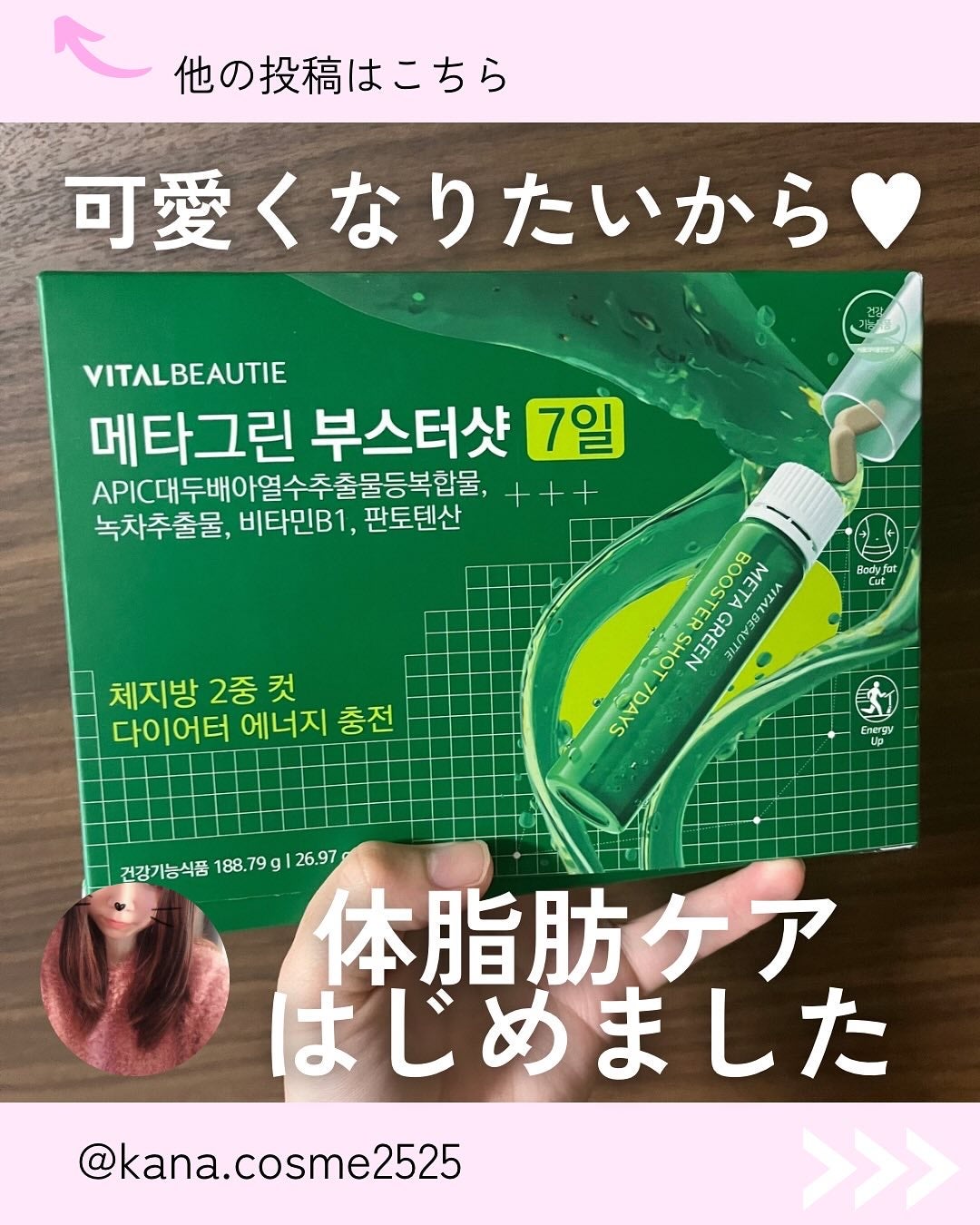 Kana on LIPS 「\飲むだけ簡単♡可愛くスッキリ!/#体脂肪ダブルカットのメタグ..」(1枚目)