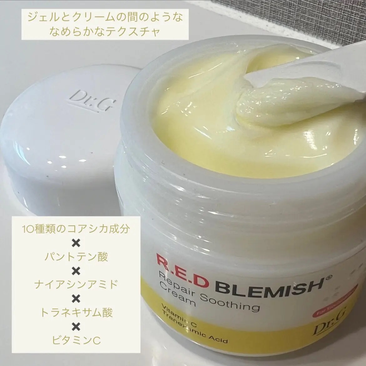 レッドブレミッシュ リペアスージングクリーム/Dr.G/フェイスクリームを使ったクチコミ（3枚目）