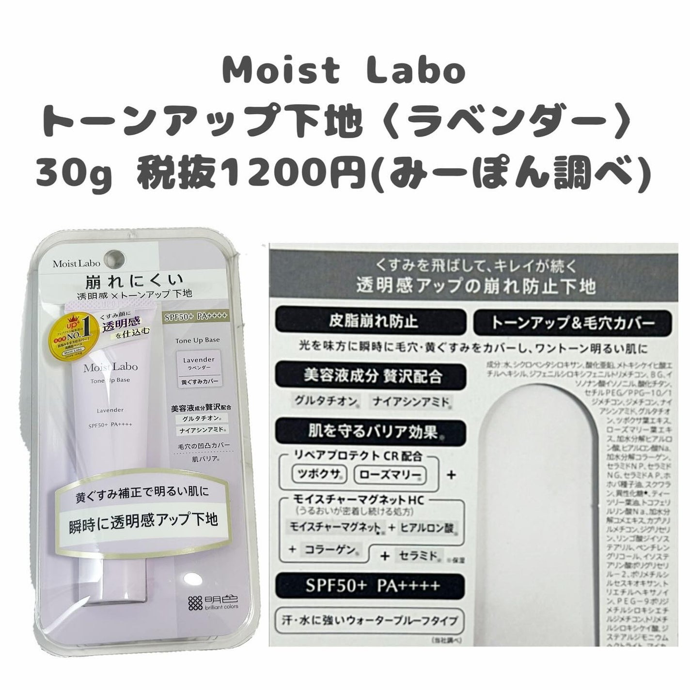 モイストラボ トーンアップ下地/Moist Labo/化粧下地を使ったクチコミ(2枚目)