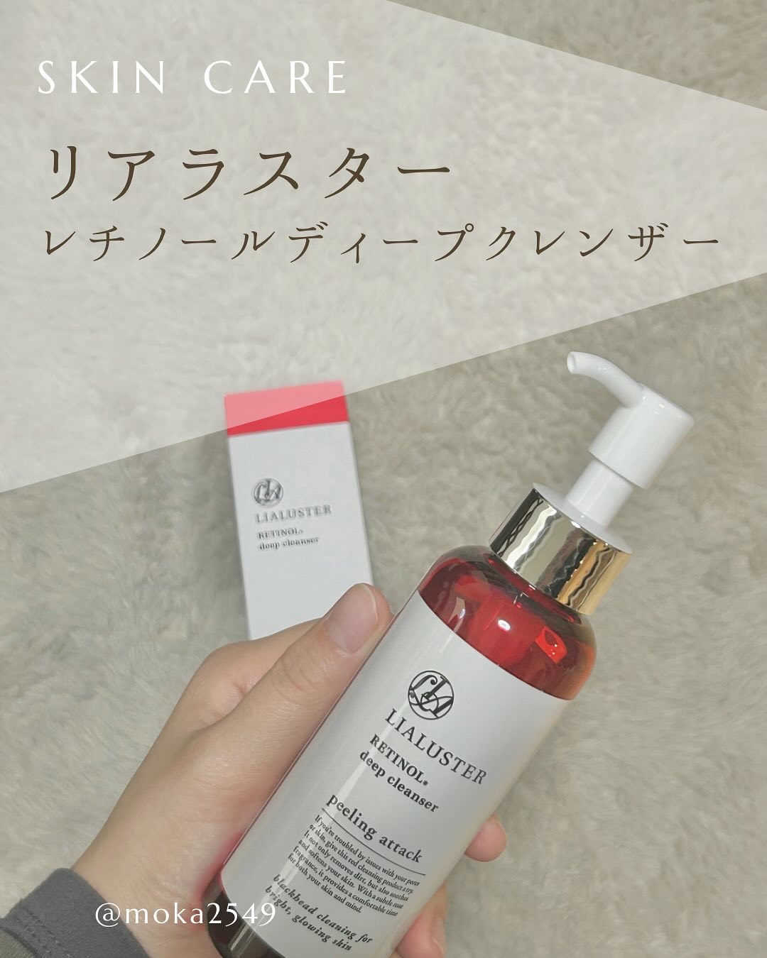 レチノールディープクレンザー/LIALUSTER/その他洗顔料を使ったクチコミ（1枚目）