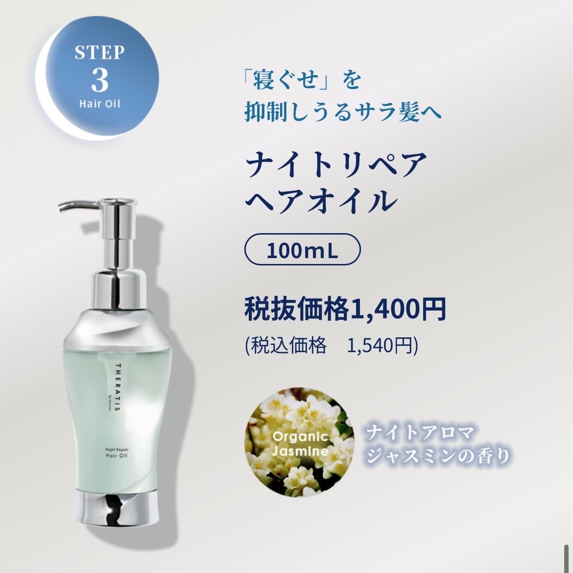 ナイトリペア シャンプー/ヘアトリートメント/THERATIS/シャンプー・コンディショナーを使ったクチコミ(10枚目)