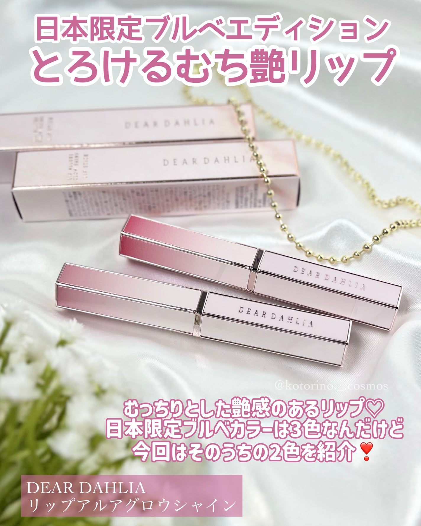 リップアルアグロウシャイン/DEAR DAHLIA/口紅を使ったクチコミ(2枚目)