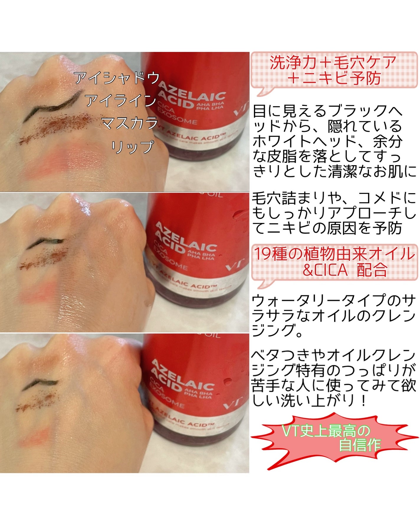 AZケア クレンジングオイル/VT/オイルクレンジングを使ったクチコミ(4枚目)