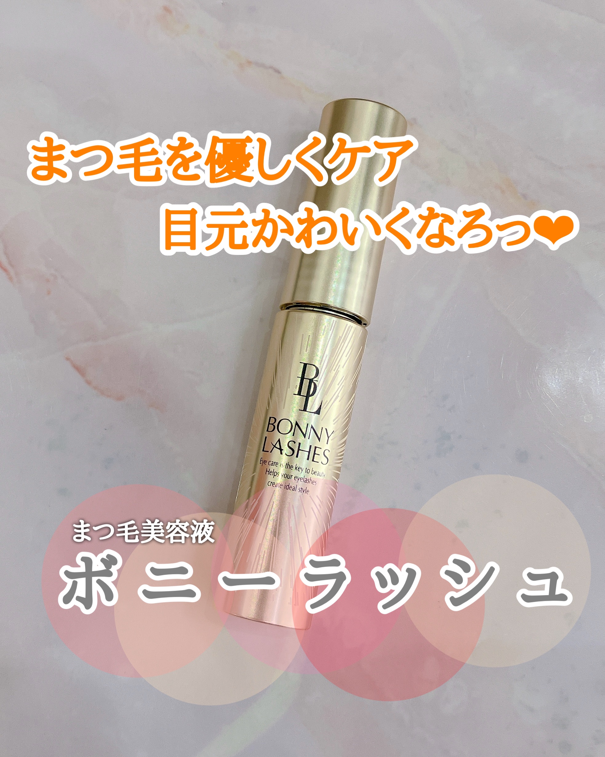 BONNY LASHES まつ毛美容液 FABIUS ボニーラッシュ BONNY LASHES まつげ美容液 6ml 誕生日