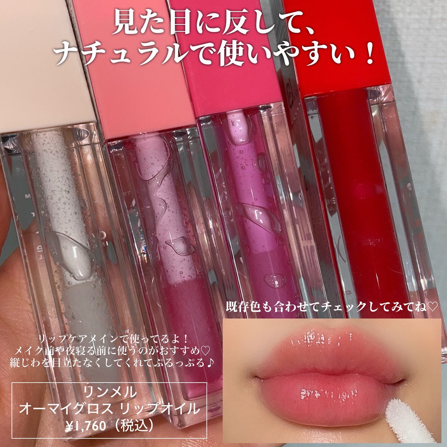 オーマイグロス リップオイル/リンメル ロンドン/リップグロスを使ったクチコミ(5枚目)