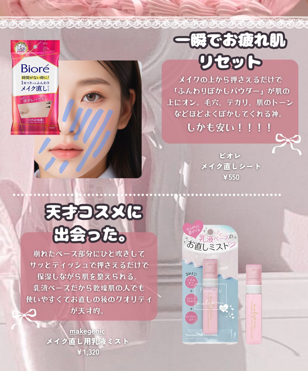 メイク直し用乳液ミスト/makegenic(メイクジェニック)/乳液を使ったクチコミ（2枚目）