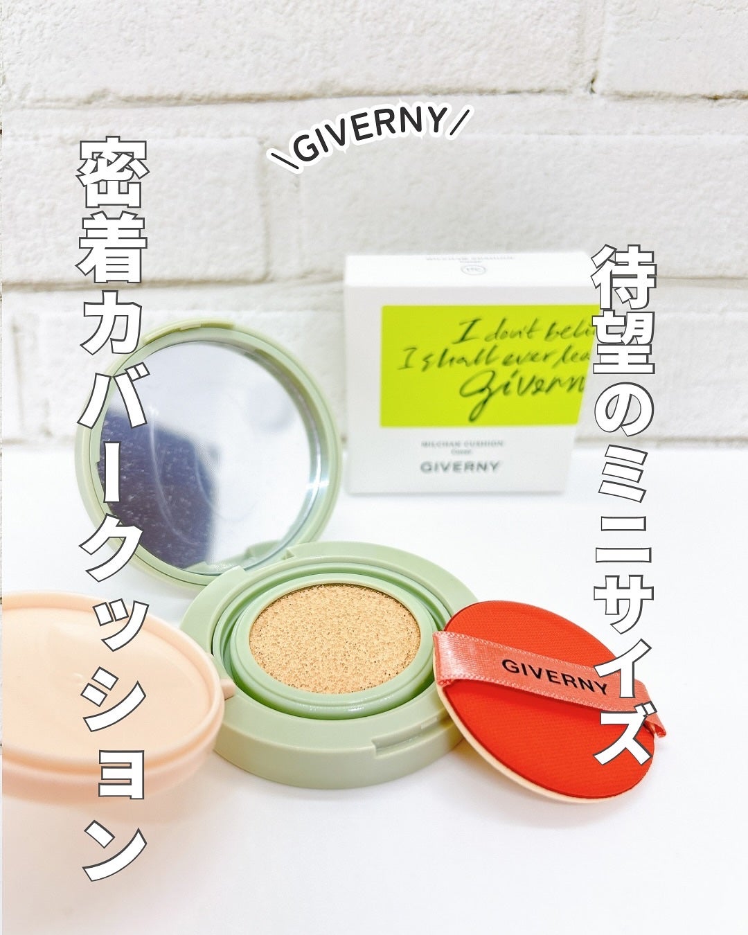 ジヴェルニー 密着カバークッション/GIVERNY/クッションファンデーションを使ったクチコミ(1枚目)