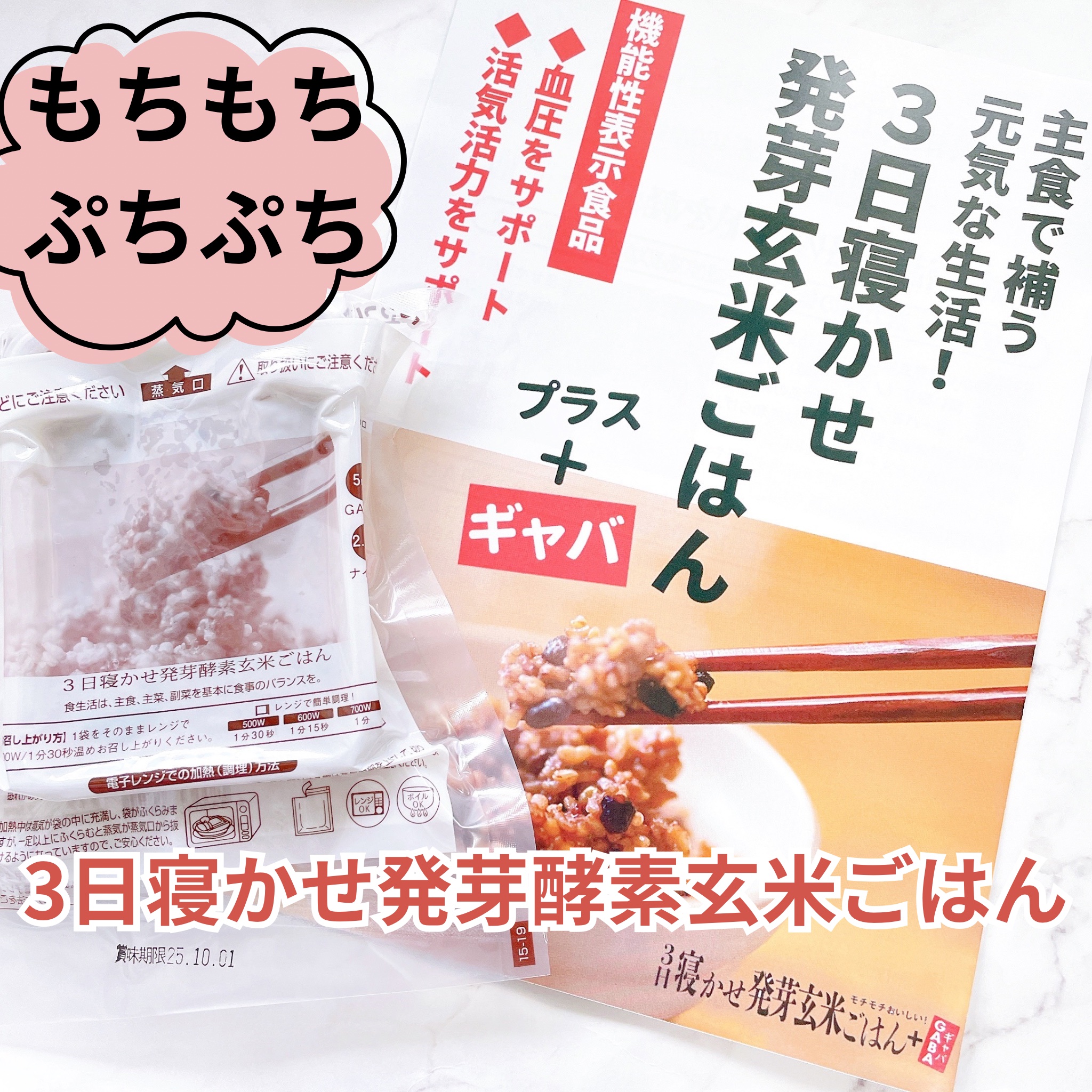 3日寝かせ発芽酵素玄米パックご飯/春日屋/酵素食品を使ったクチコミ（1枚目）