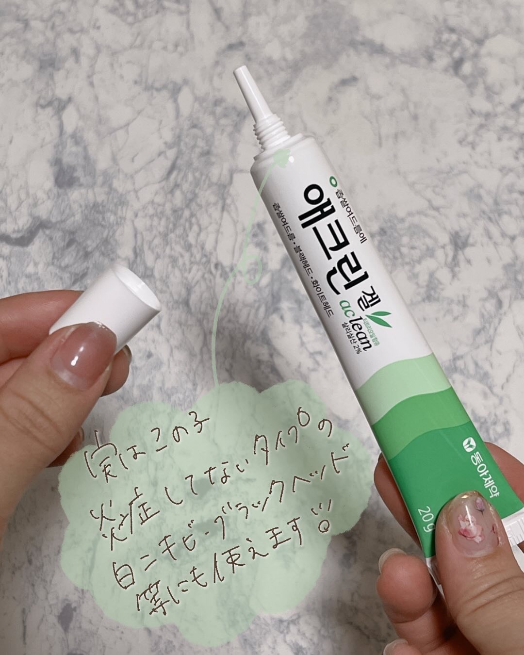 アクリンゲル/東亜製薬/その他スキンケアを使ったクチコミ（2枚目）