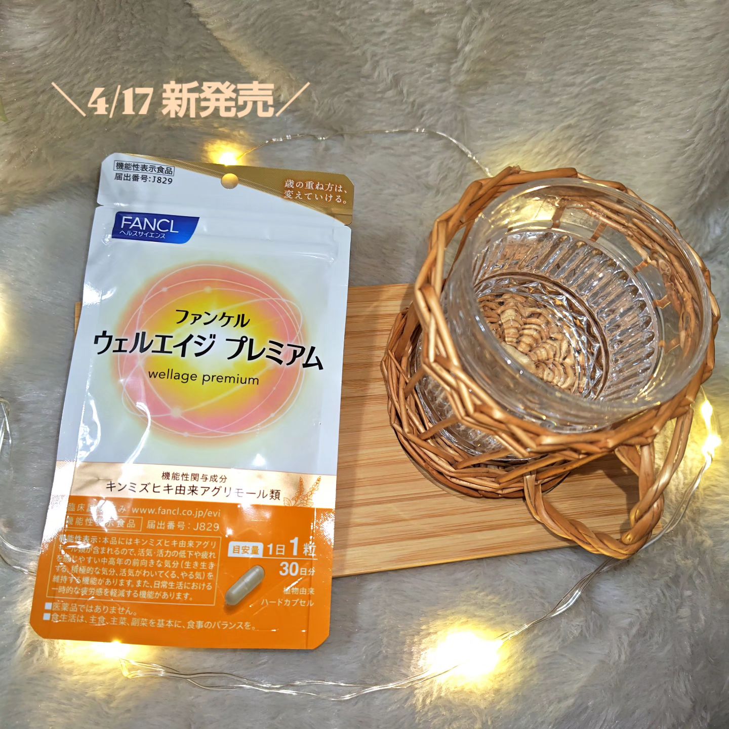 ウェルエイジ プレミアム【機能性表示食品】/ファンケル/健康サプリメントを使ったクチコミ（1枚目）