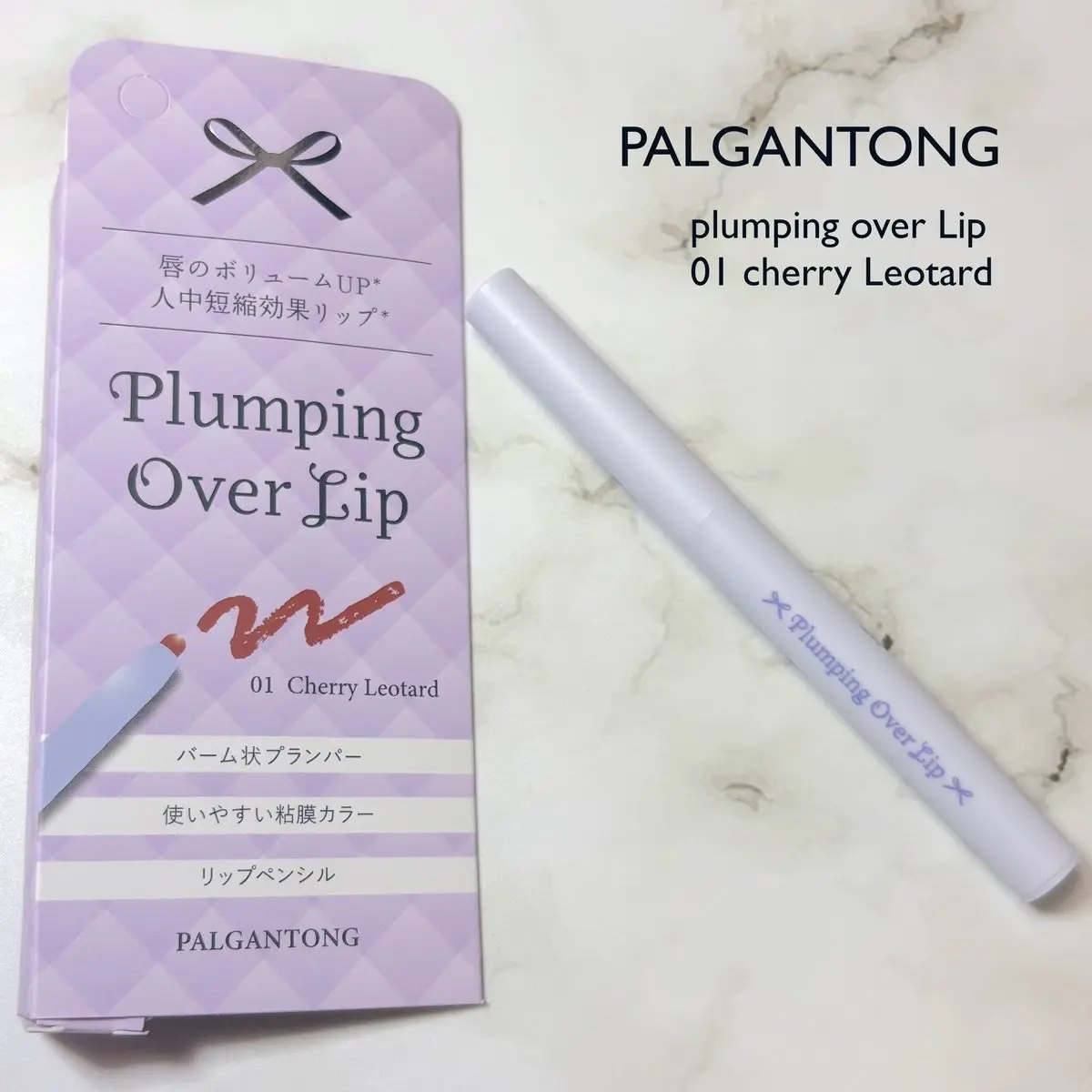 プランピングオーバーリップ/パルガントン/リッププランパーを使ったクチコミ（1枚目）