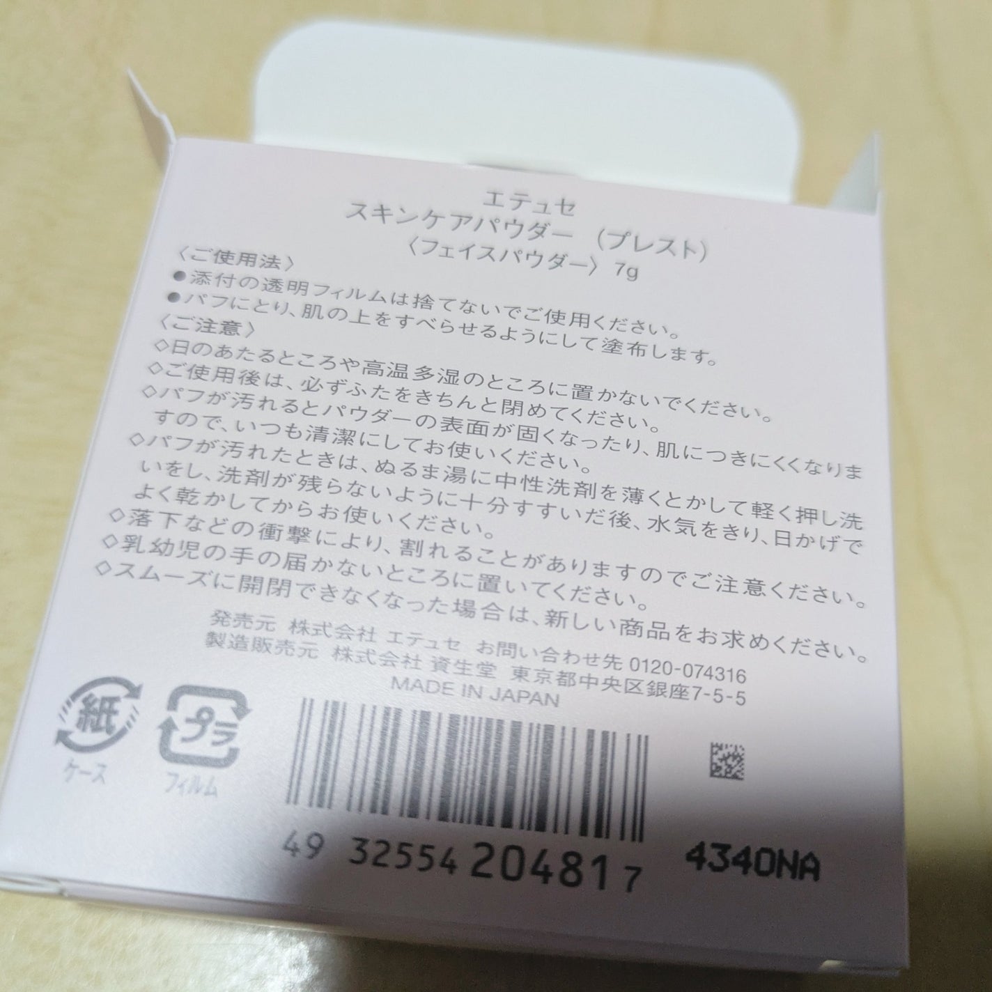 エテュセ スキンケアパウダー (プレスト)/ettusais/プレストパウダーを使ったクチコミ(2枚目)