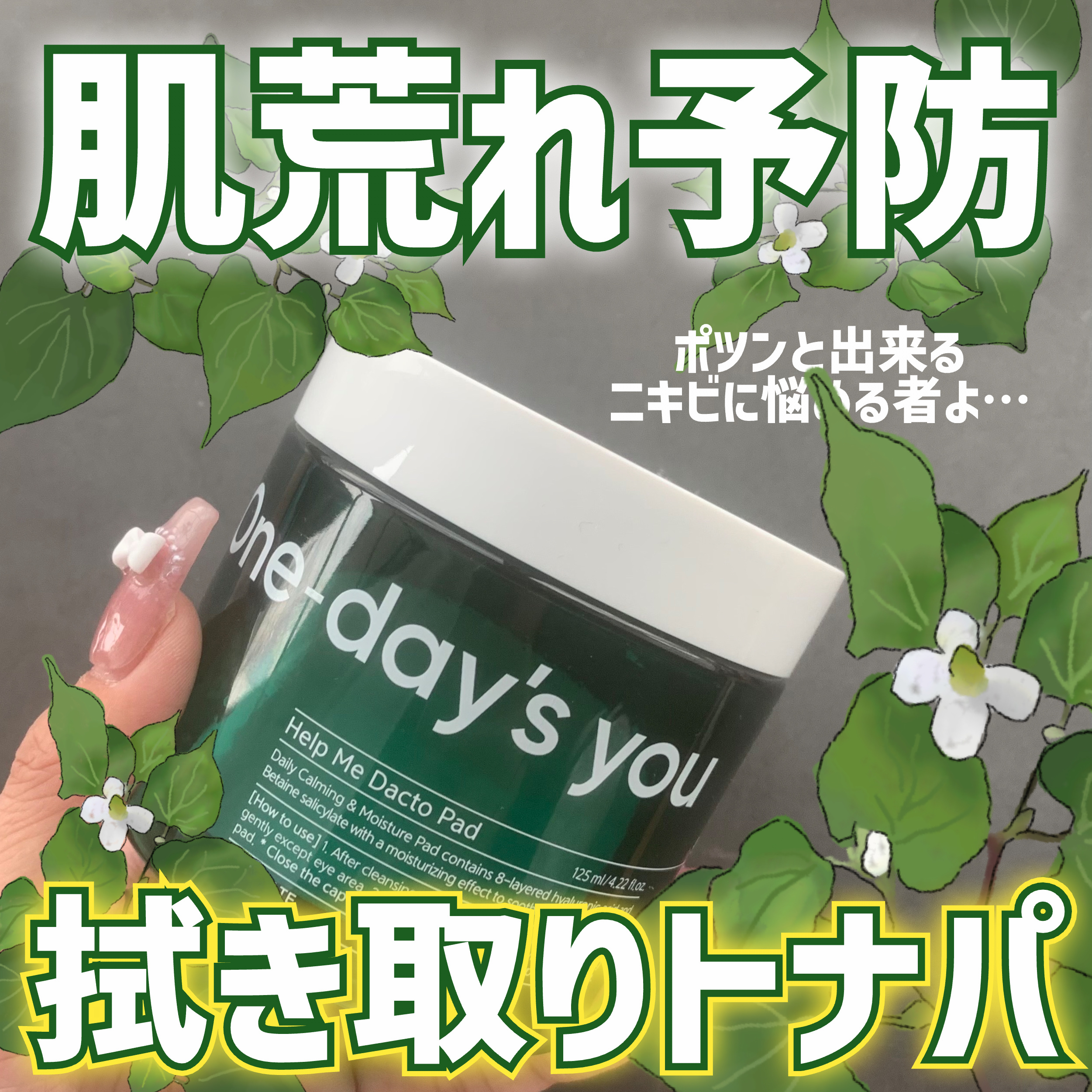 ヘルプミー! ダクトパッド/One-day's you/トナーパッドを使ったクチコミ（1枚目）