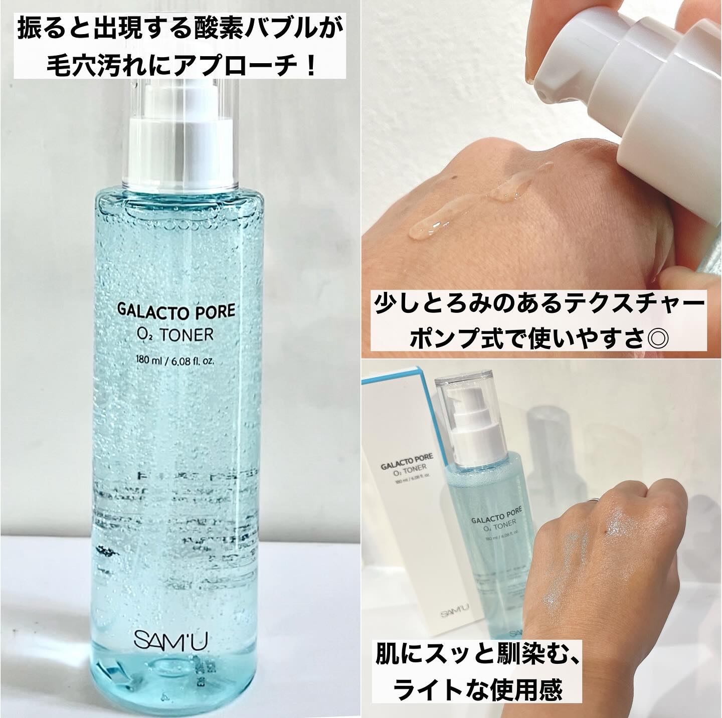 サミュ ガラクトポア オーツートナー/SAM'U/化粧水を使ったクチコミ（3枚目）