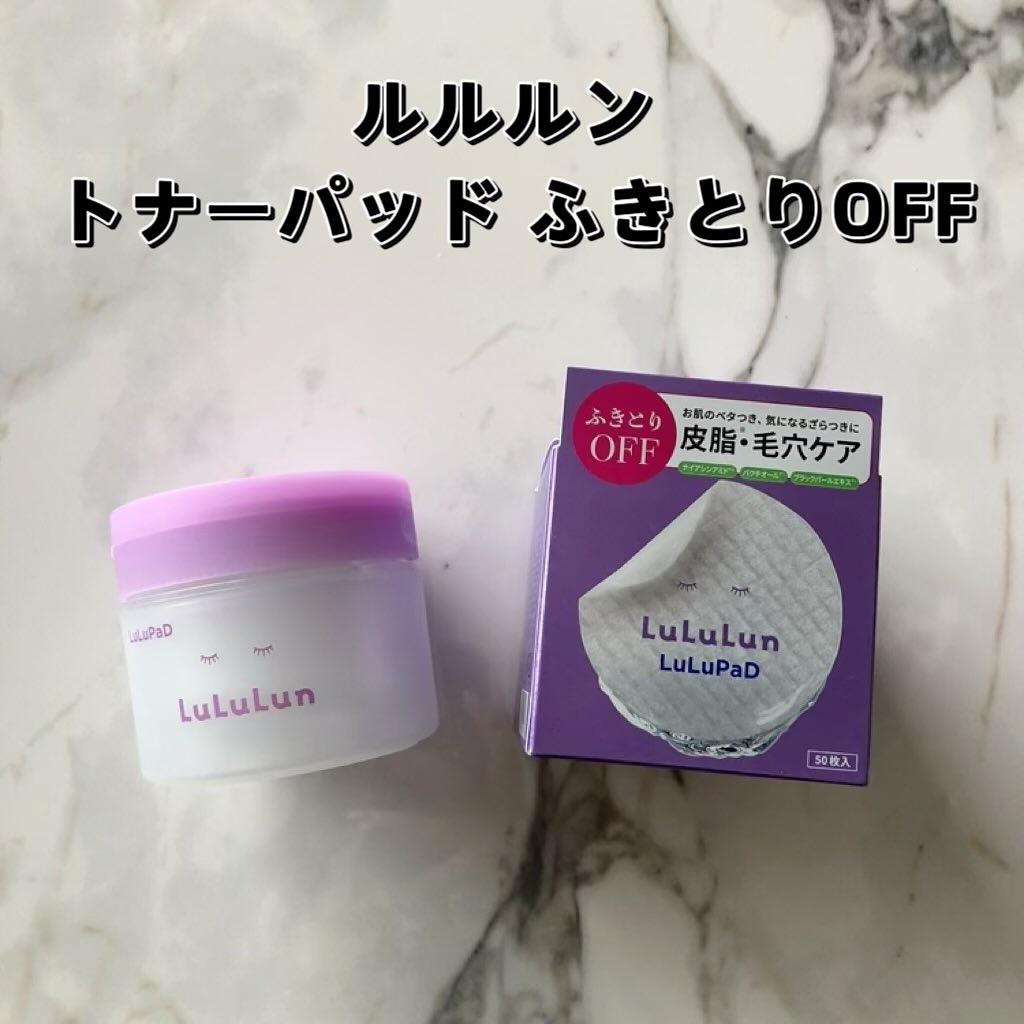 ルルルン トナーパッド ふきとりOFF/ルルルン/トナーパッドを使ったクチコミ（2枚目）