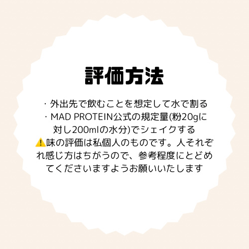 ソイプロテイン/MADPROTEIN/ソイプロテインを使ったクチコミ（3枚目）