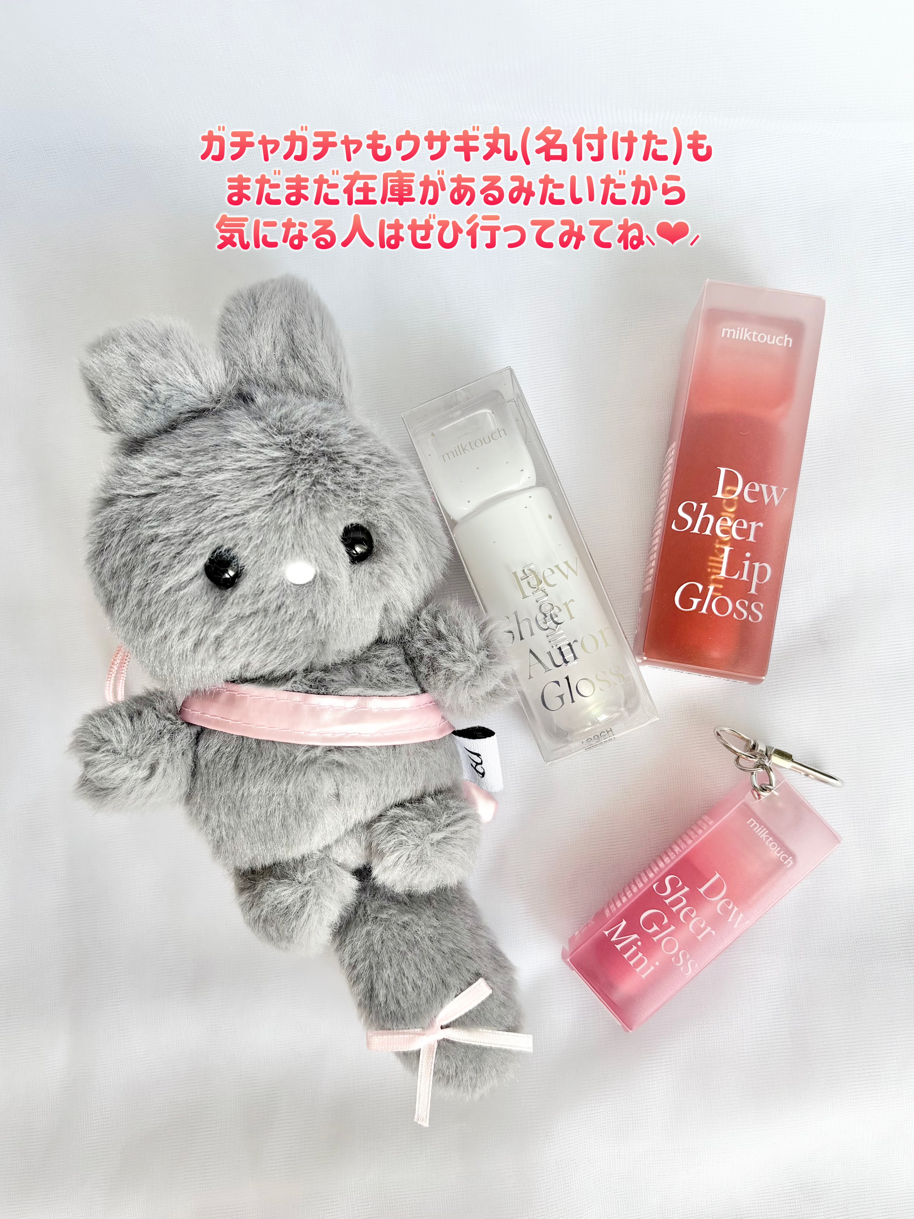 Milk Touchのリップグロス デューステインシアーリップグロス他、1商品
