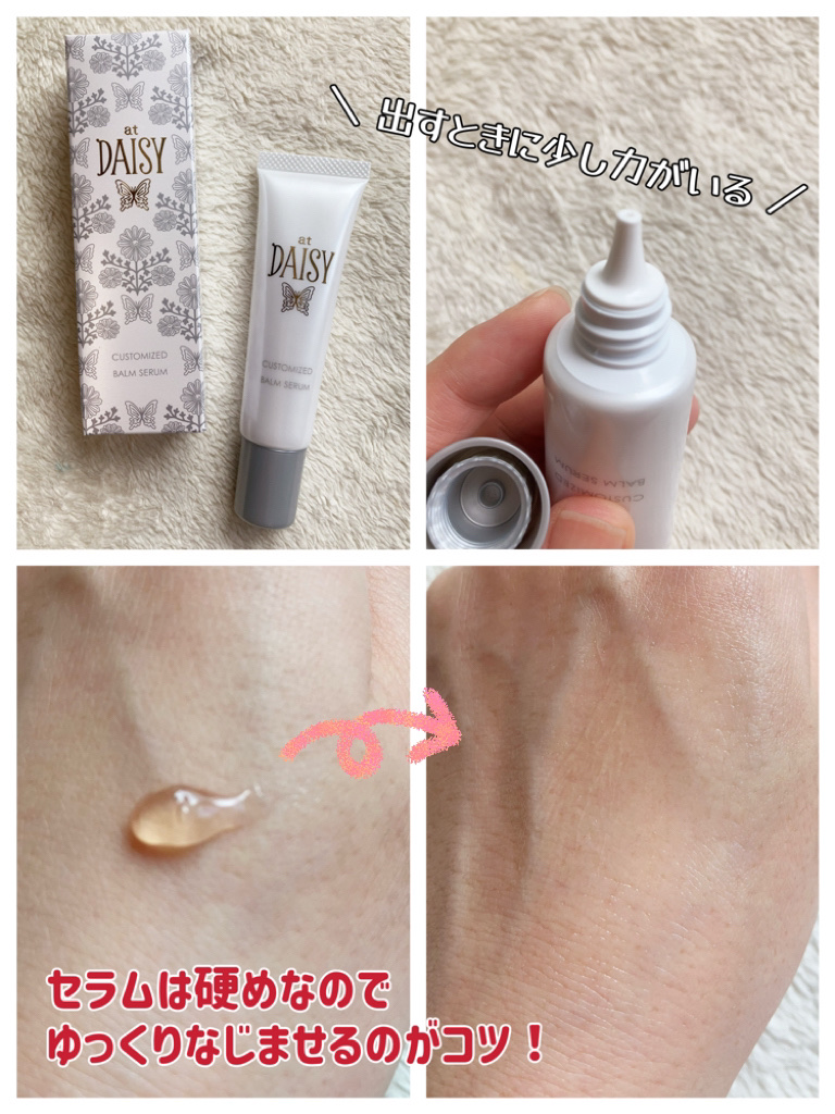 アットデイジーカスタマイズドバームセラム/アットデイジー/美容液を使ったクチコミ（2枚目）