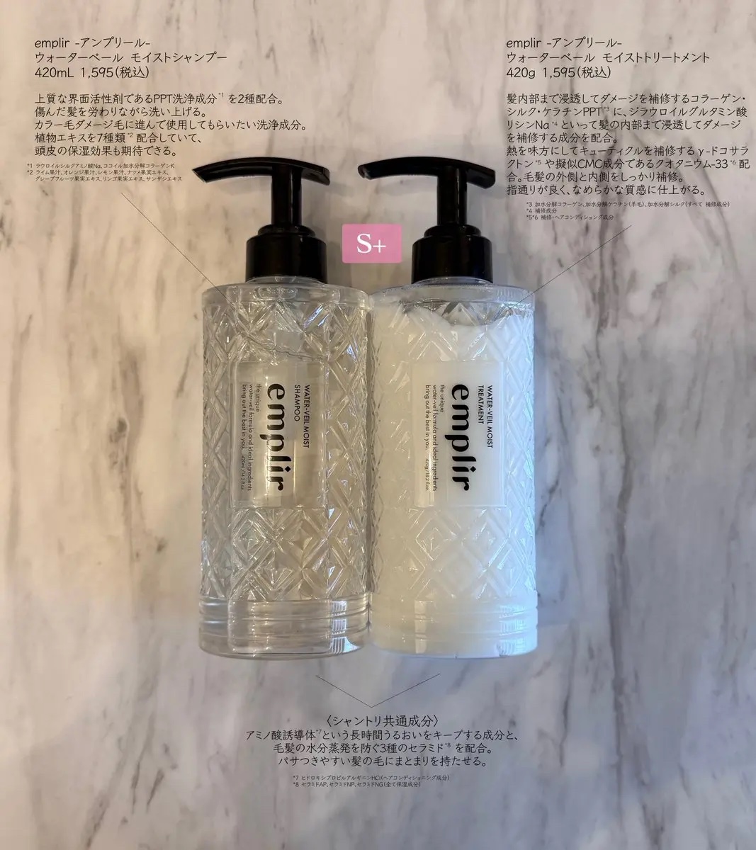ウォーターベール　モイストシャンプー／トリートメント トリートメント本体420g/emplir/市販シャンプーを使ったクチコミ（1枚目）