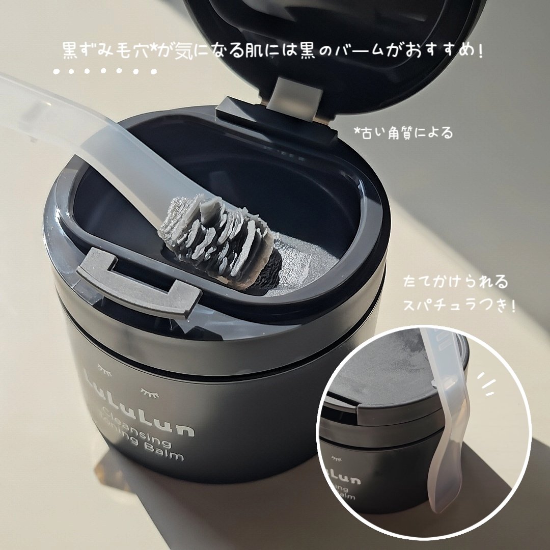 ルルルンクレンジング トーニングバーム CLEAR BLACK/ルルルン/クレンジングバームを使ったクチコミ（3枚目）
