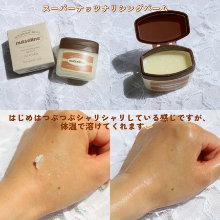 スーパーナッツナリッシングバーム/ナッツセリン/ボディクリームを使ったクチコミ(4枚目)