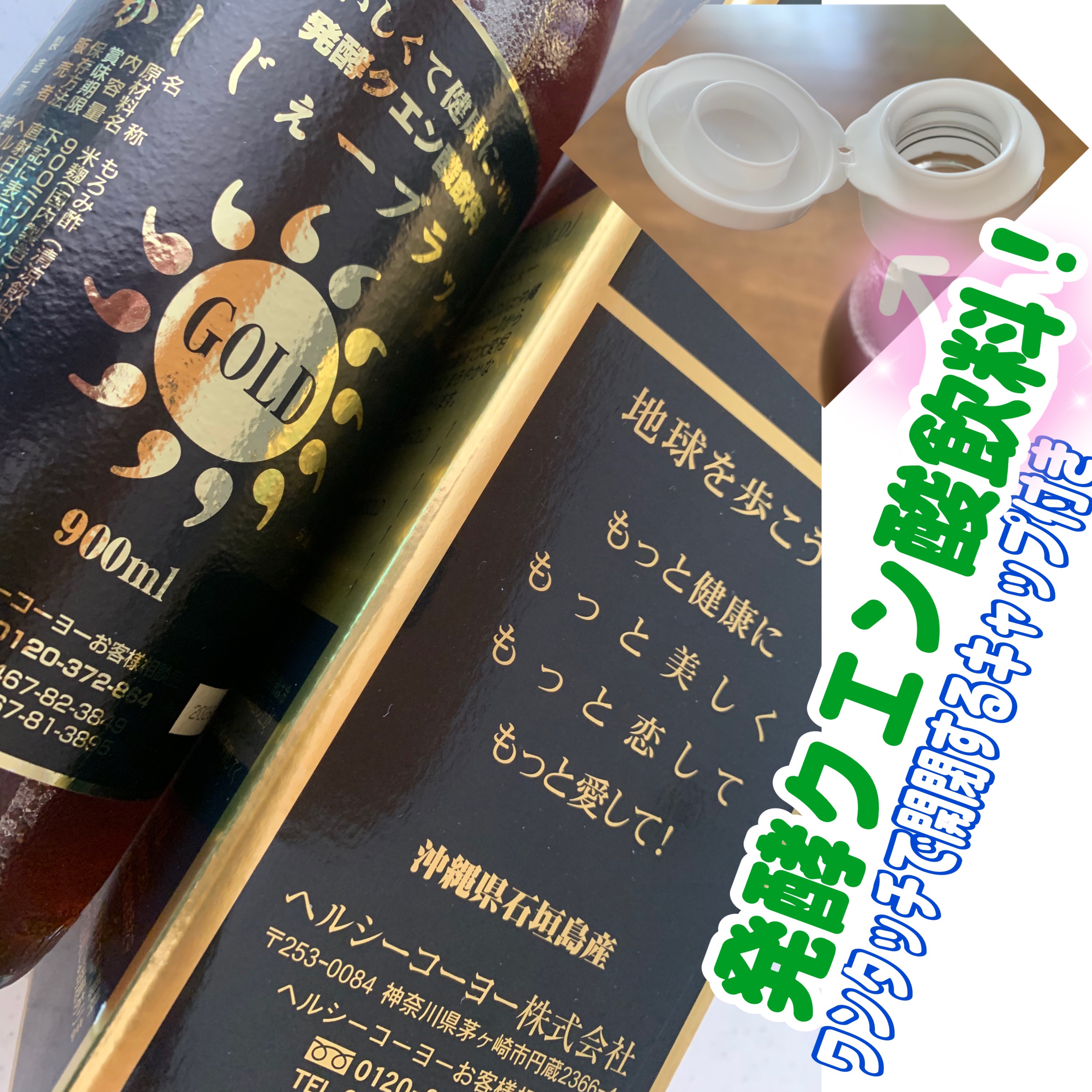 かしじぇーブラック酢/ヘルシーコーヨー/その他飲むお酢を使ったクチコミ（1枚目）