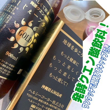 かしじぇーブラック酢/ヘルシーコーヨー/その他飲むお酢を使ったクチコミ(1枚目)