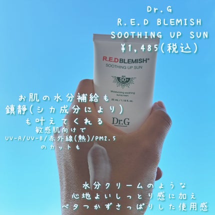 レッドブレミッシュスージングアップサン 35ml/Dr.G/日焼け止めクリームの画像