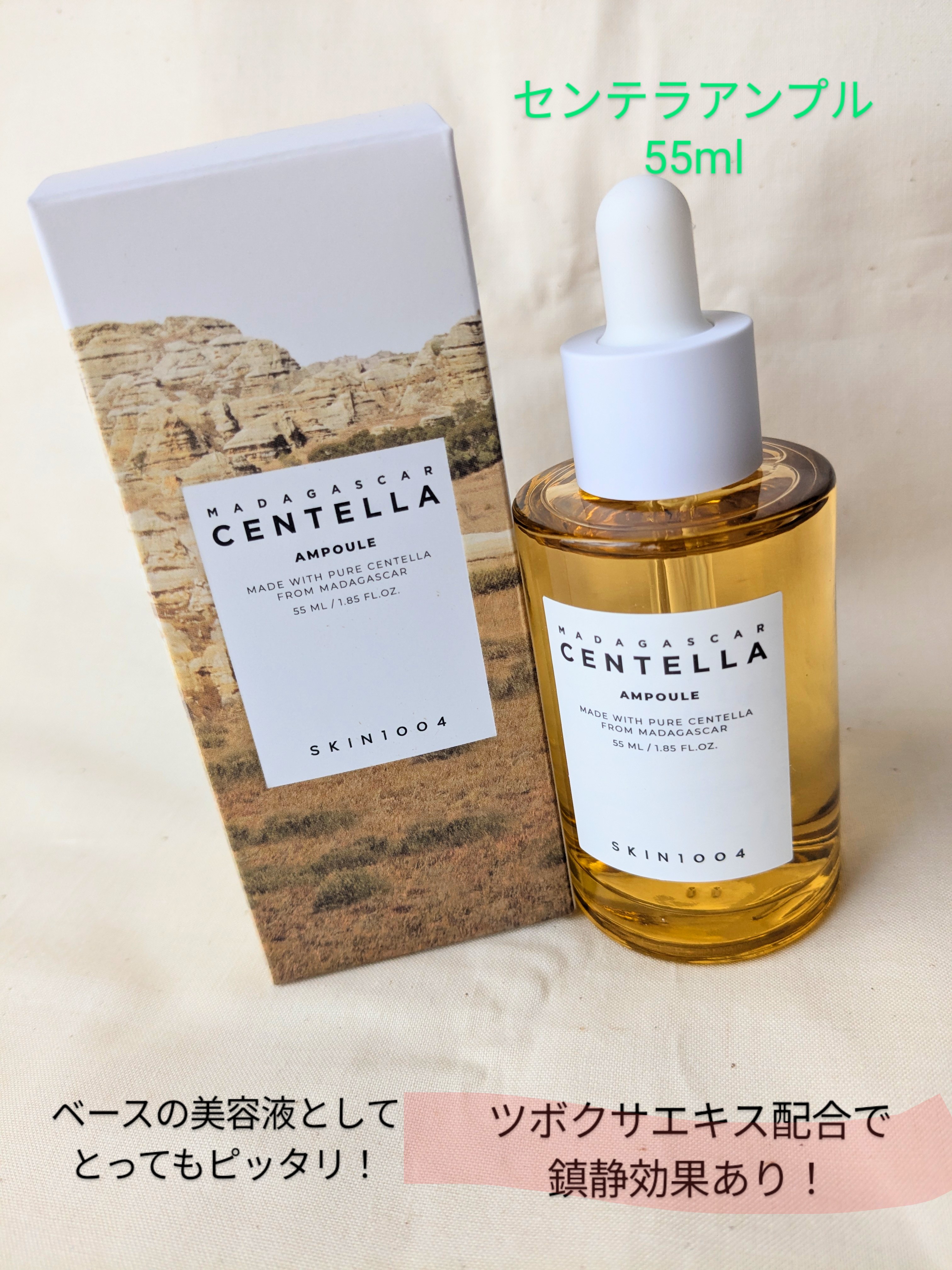 センテラ アンプル/SKIN1004/美容液を使ったクチコミ（1枚目）