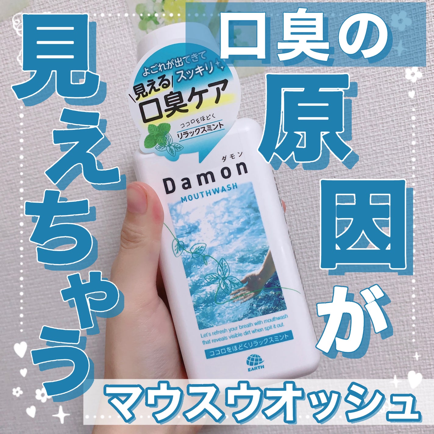 ダモン リラックスミント/Damon/マウスウォッシュ・スプレーを使ったクチコミ(1枚目)