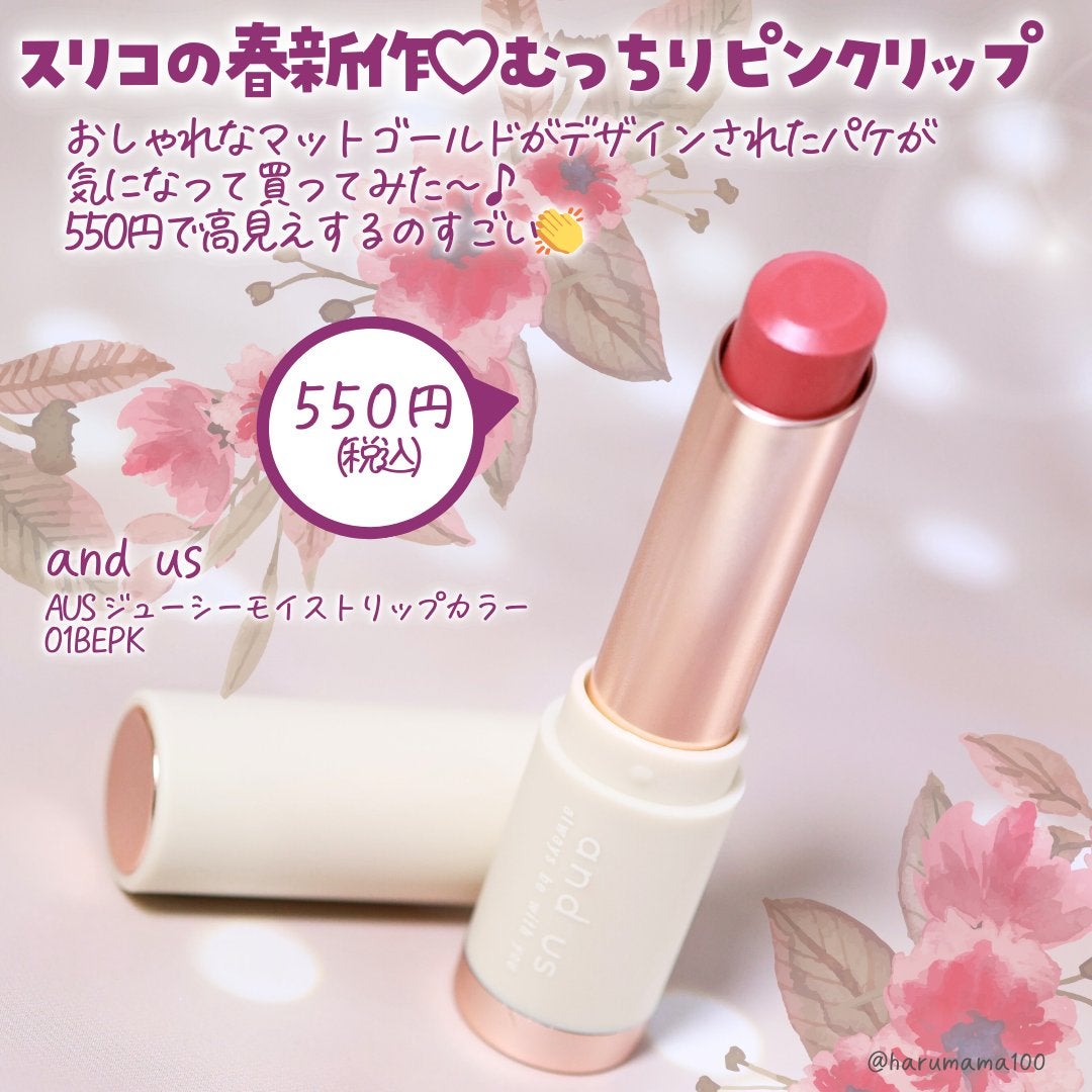 ジューシーモイストリップカラー/and us/口紅を使ったクチコミ(2枚目)