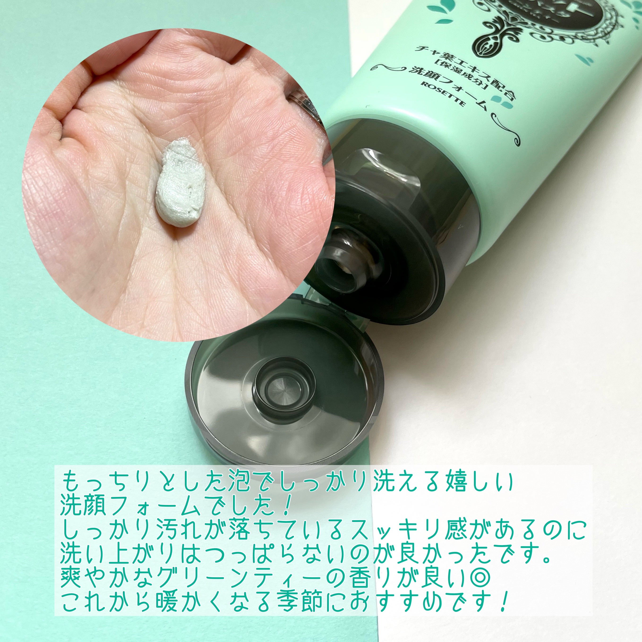 ロゼット洗顔パスタ グリーンティーの香り[洗顔フォーム]/ロゼット/洗顔フォームを使ったクチコミ（3枚目）