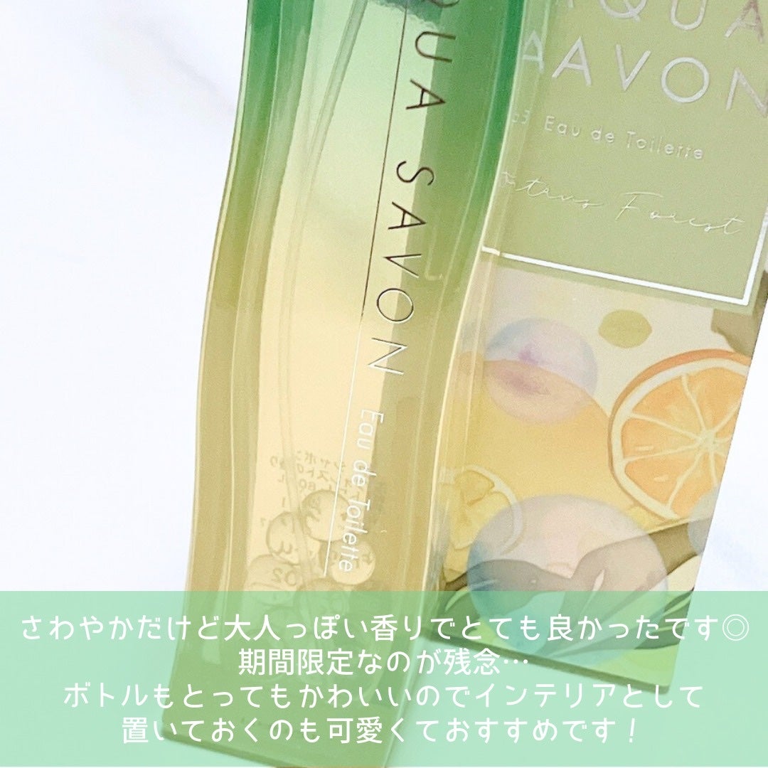 アクア シャボン シトラスフォレストの香り オードトワレ/アクアシャボン/香水(その他)を使ったクチコミ(4枚目)