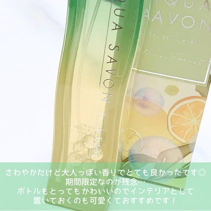 アクア シャボン シトラスフォレストの香り オードトワレ/アクアシャボン/香水(その他)を使ったクチコミ(4枚目)