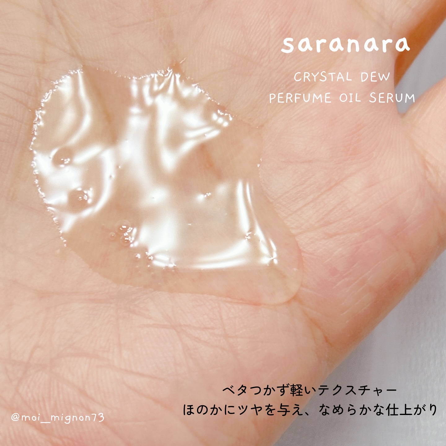 クリスタル デュ パフューム オイル セラム ROSE BOUQUET(ローズブーケ)/SARANARA/ヘアオイルを使ったクチコミ（3枚目）