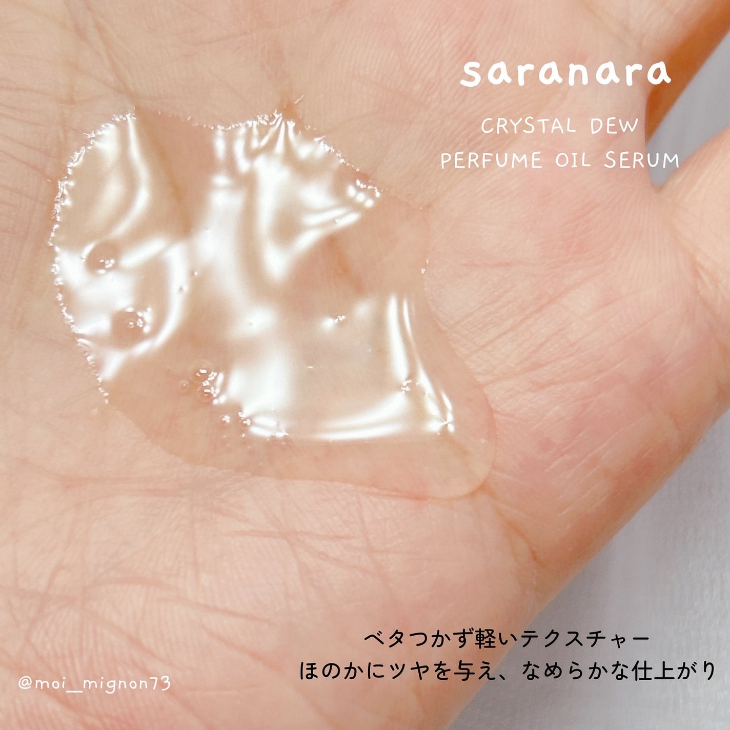 クリスタル デュ パフューム オイル セラム ROSE BOUQUET(ローズブーケ)/SARANARA/ヘアオイルを使ったクチコミ(3枚目)