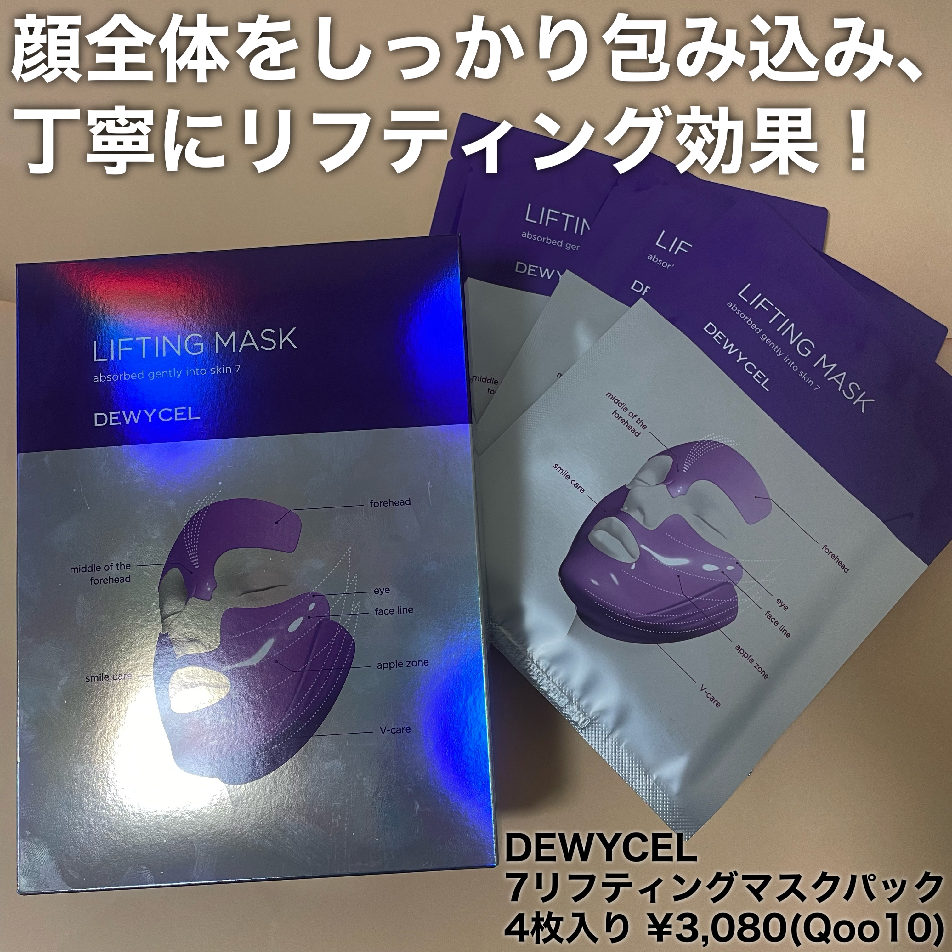 リフティングマスク/DEWYCEL/シートマスク・パックを使ったクチコミ（2枚目）
