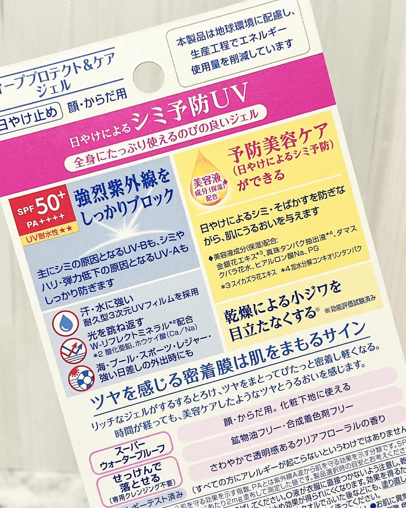 ニベアUV ディープ プロテクト&ケア ジェル/ニベア/日焼け止めジェルを使ったクチコミ(4枚目)