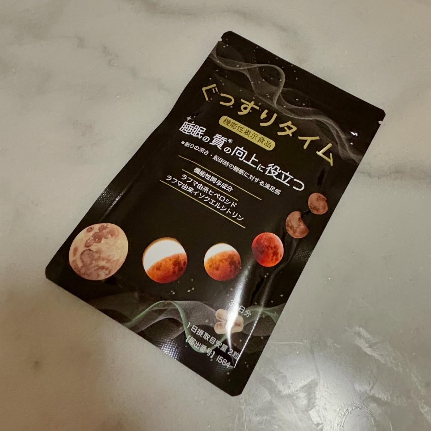 ぐっすりタイム/日健協サービス/健康サプリメントを使ったクチコミ（1枚目）