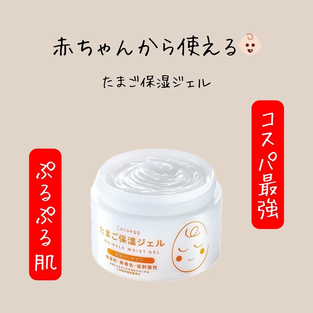 たまご保湿ジェル 180g【旧】/ココエッグ/美容液を使ったクチコミ（1枚目）