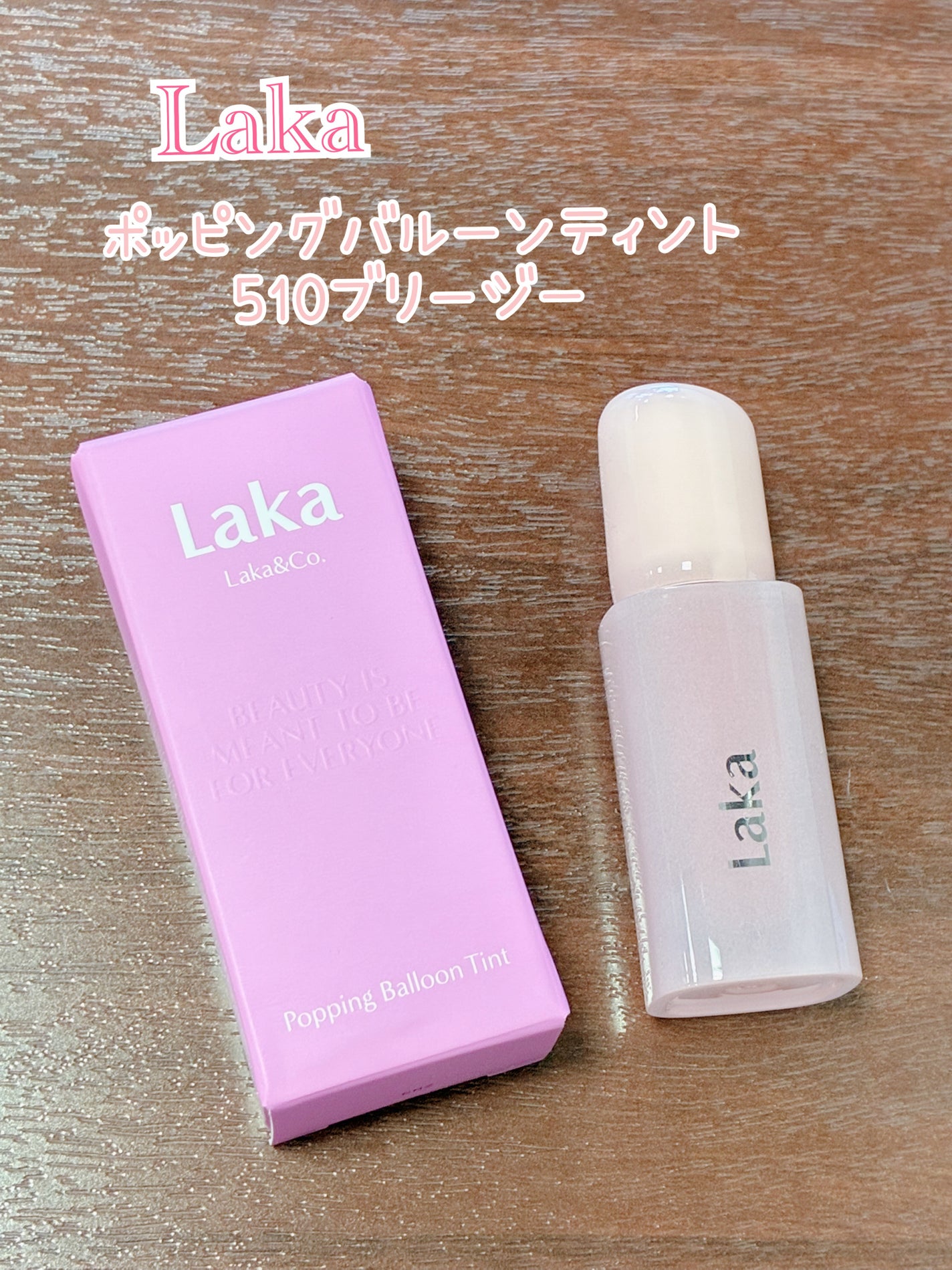 ポッピングバルーンティント/Laka/リップティントを使ったクチコミ(1枚目)