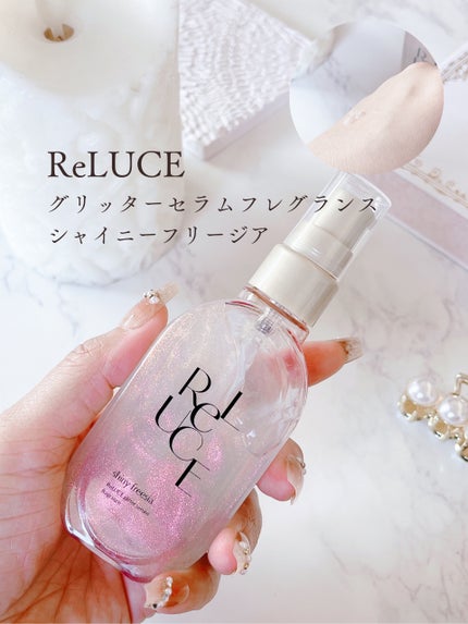 リルーチェ グリッターセラムフレグランス シャイニーフリージア/ReLUCE/香水(その他)を使ったクチコミ(2枚目)