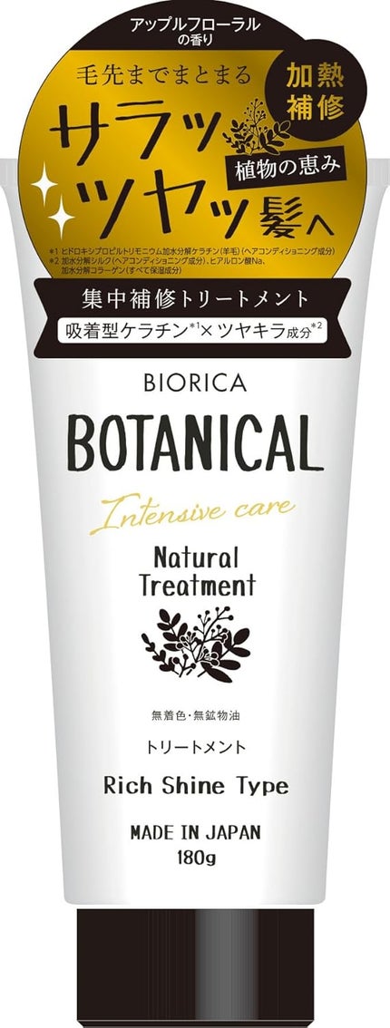 BIORICA(ビオリカ) ビオリカ ボタニカル トリートメント