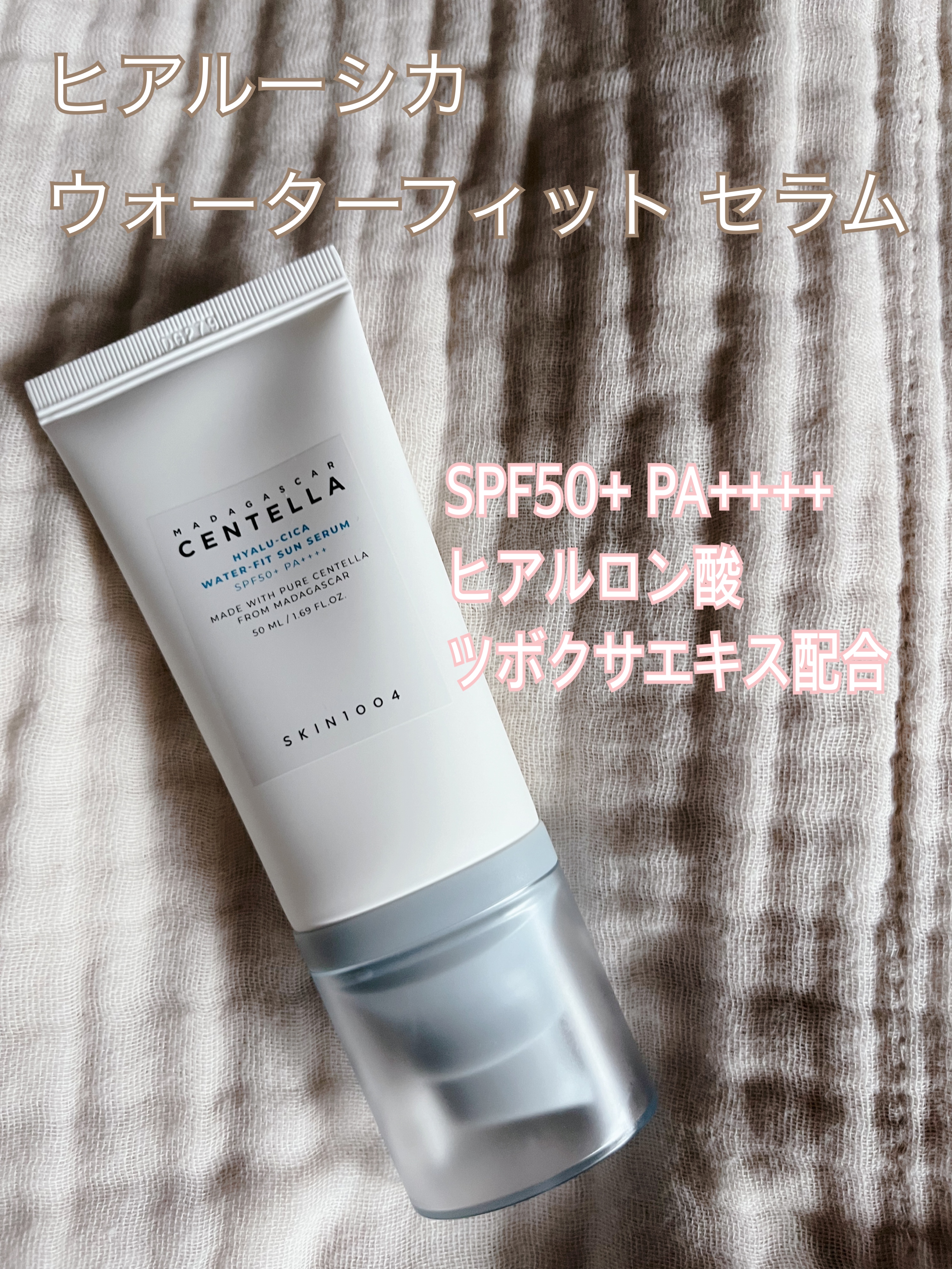 ヒアルーシカ ウォーターフィット サンセラム/SKIN1004/日焼け止めローションを使ったクチコミ（1枚目）