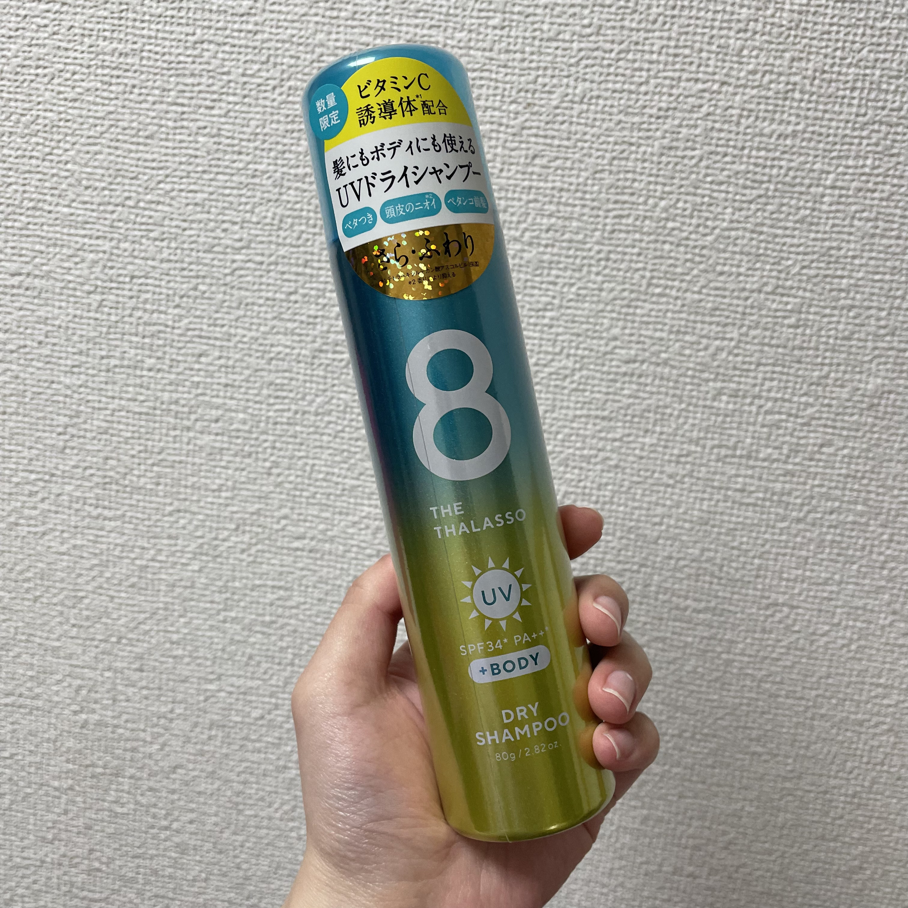 ウォーターレス ドライシャンプー UV/エイトザタラソ/ドライシャンプーを使ったクチコミ（2枚目）