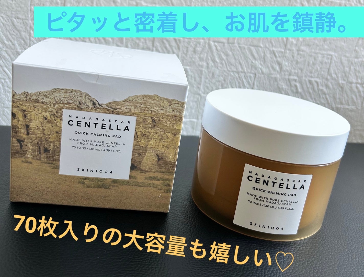 センテラ クイックカーミングパッド/SKIN1004/トナーパッドを使ったクチコミ(1枚目)