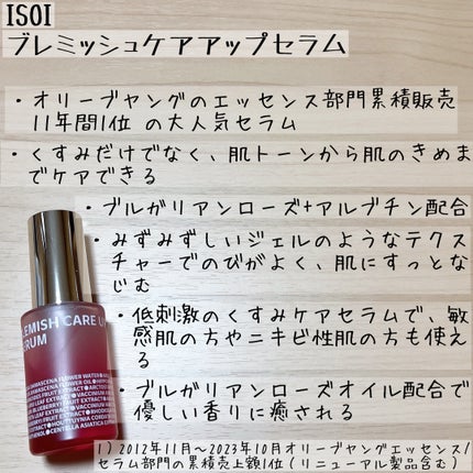 ブレミッシュケアアップ セラム/ISOI/美容液を使ったクチコミ(4枚目)