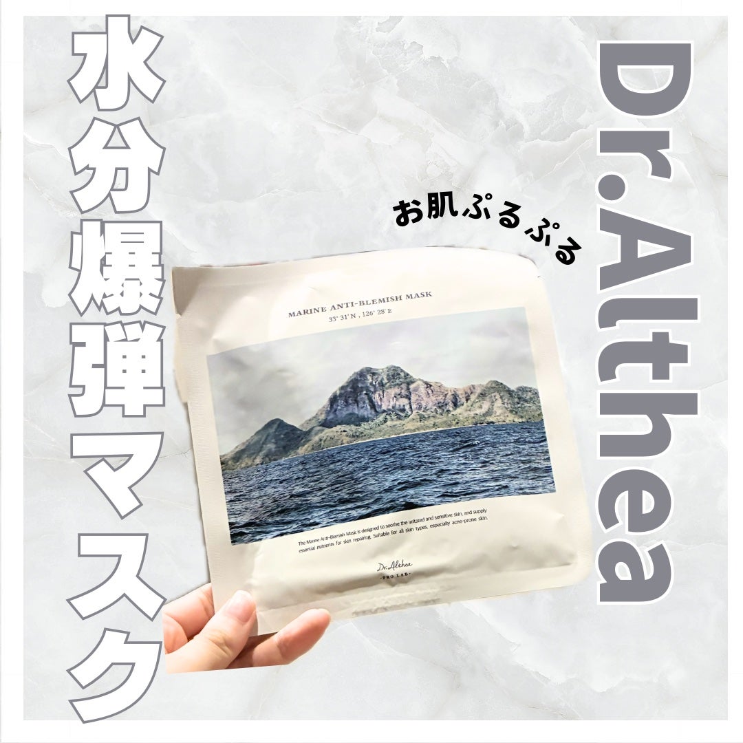 マリン アンチ ブレミッシュ マスク/Dr.Althea/シートマスク・パックを使ったクチコミ(1枚目)